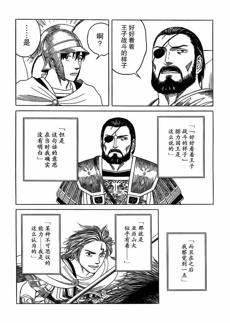 《历史之眼》漫画 90话