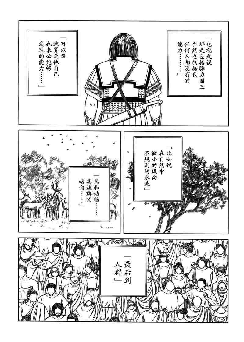 《历史之眼》漫画 90话