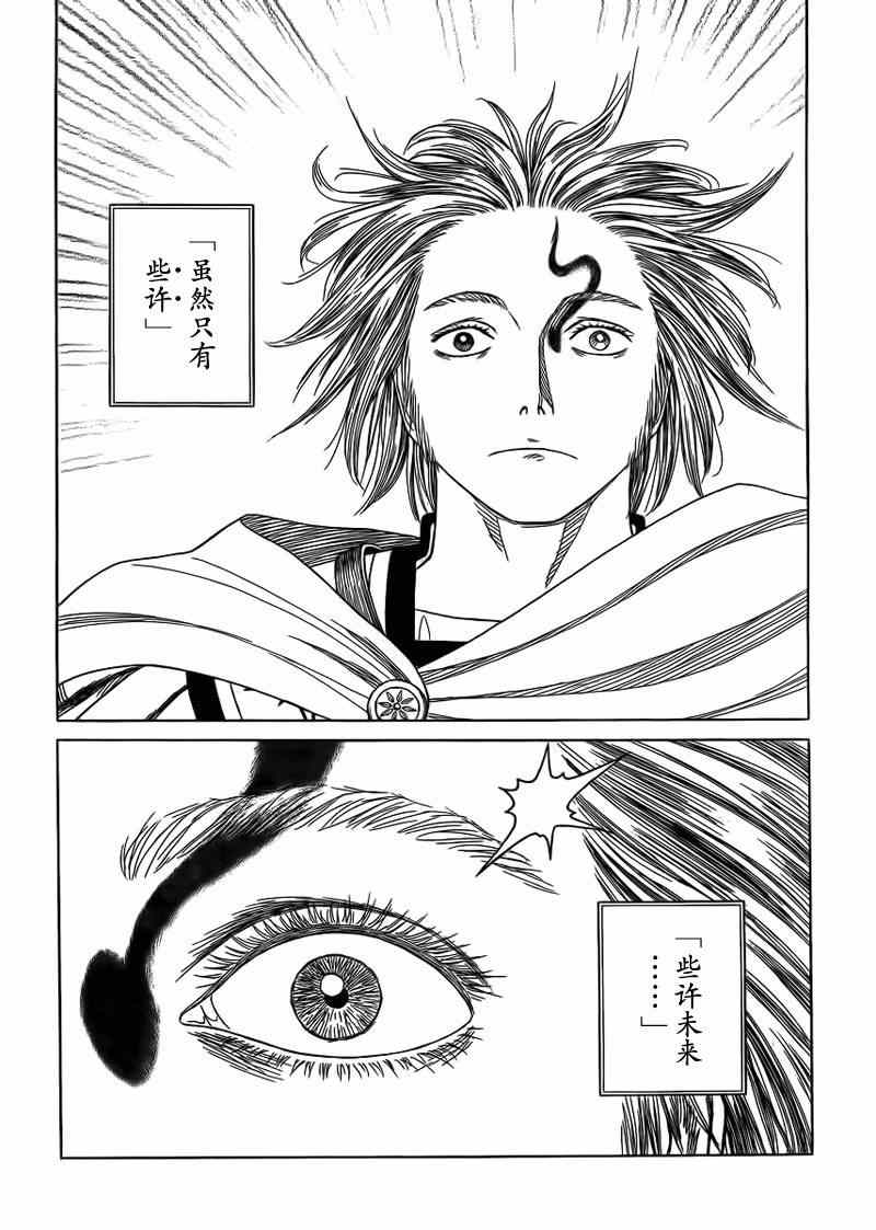 《历史之眼》漫画 90话