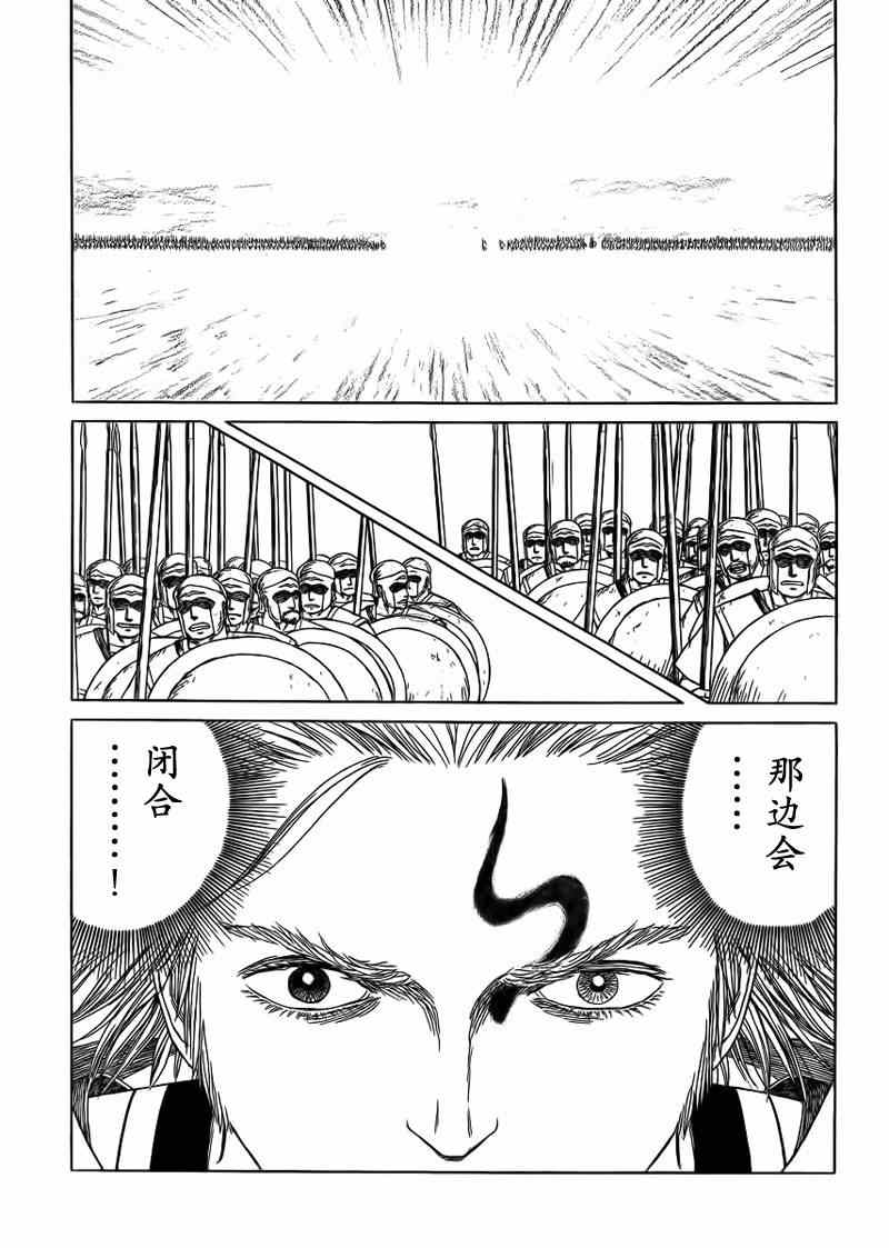 《历史之眼》漫画 90话