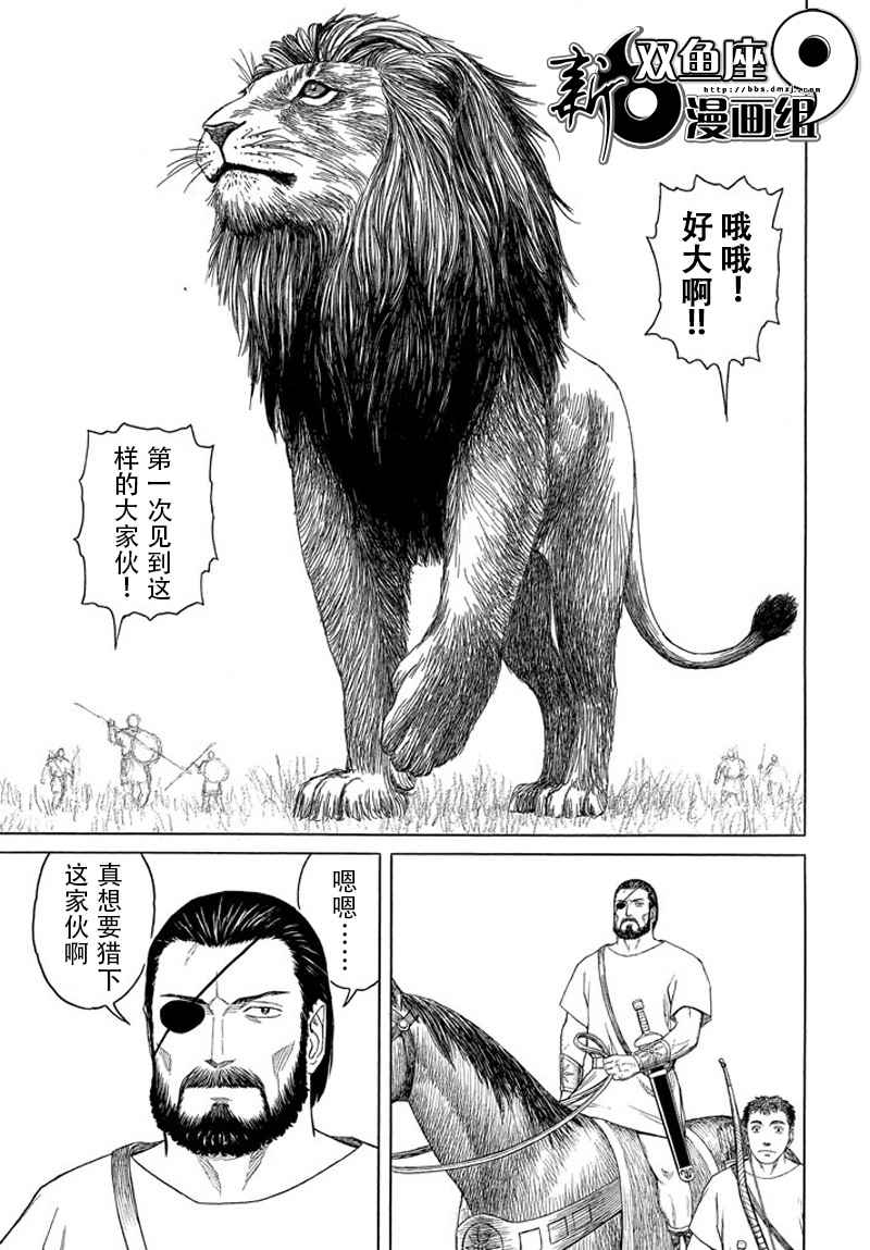 《历史之眼》漫画 102话