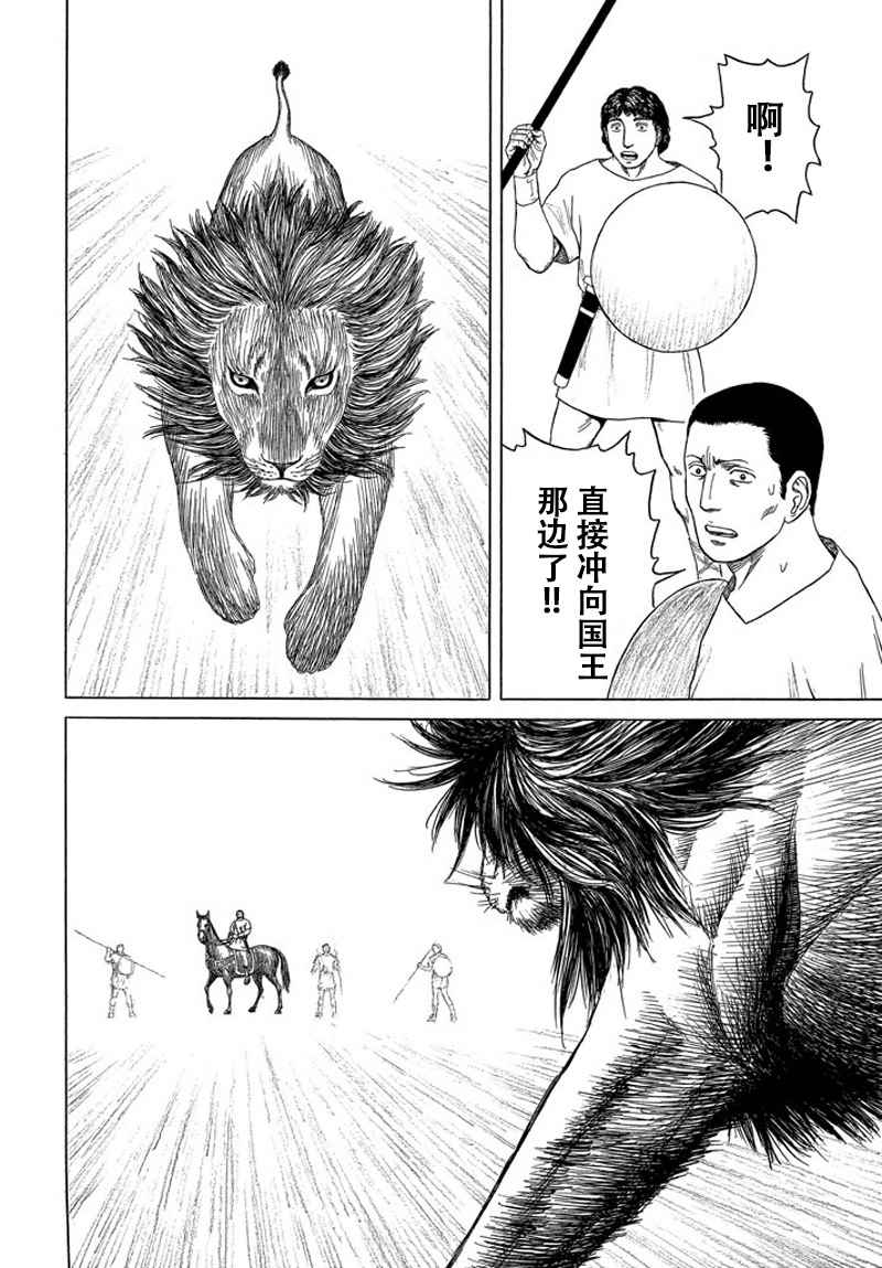 《历史之眼》漫画 102话