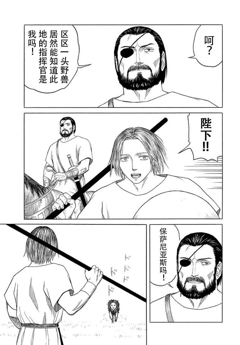 《历史之眼》漫画 102话