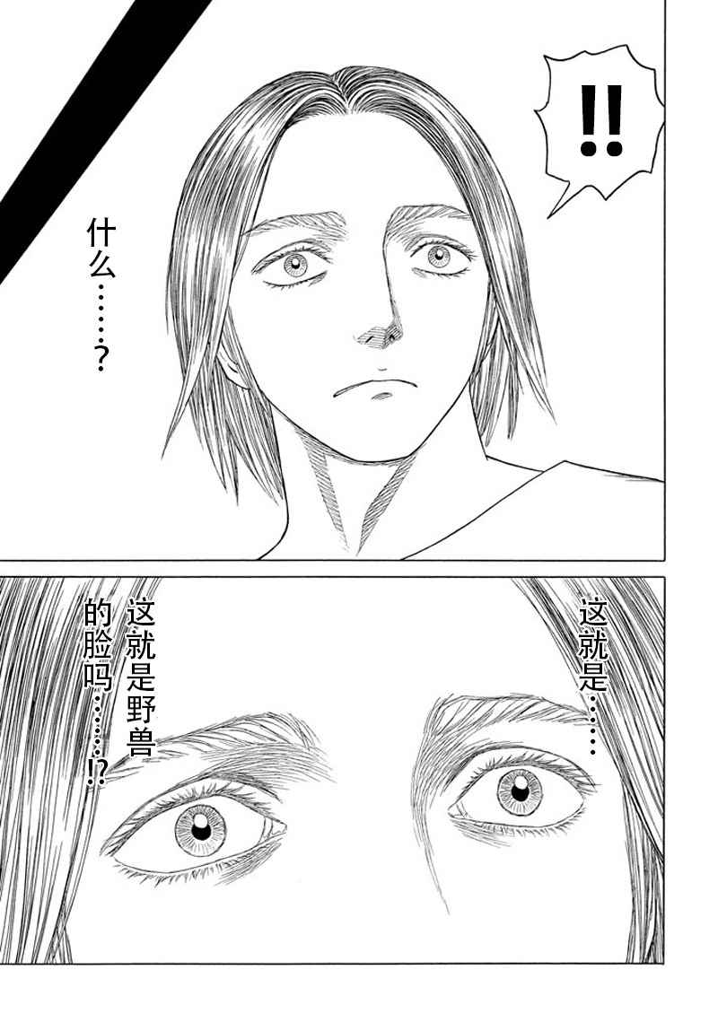 《历史之眼》漫画 102话