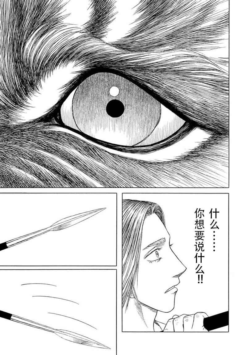 《历史之眼》漫画 102话