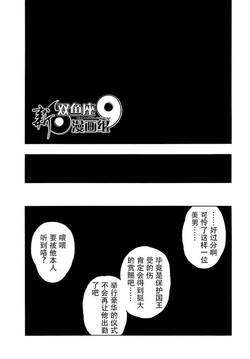 《历史之眼》漫画 102话