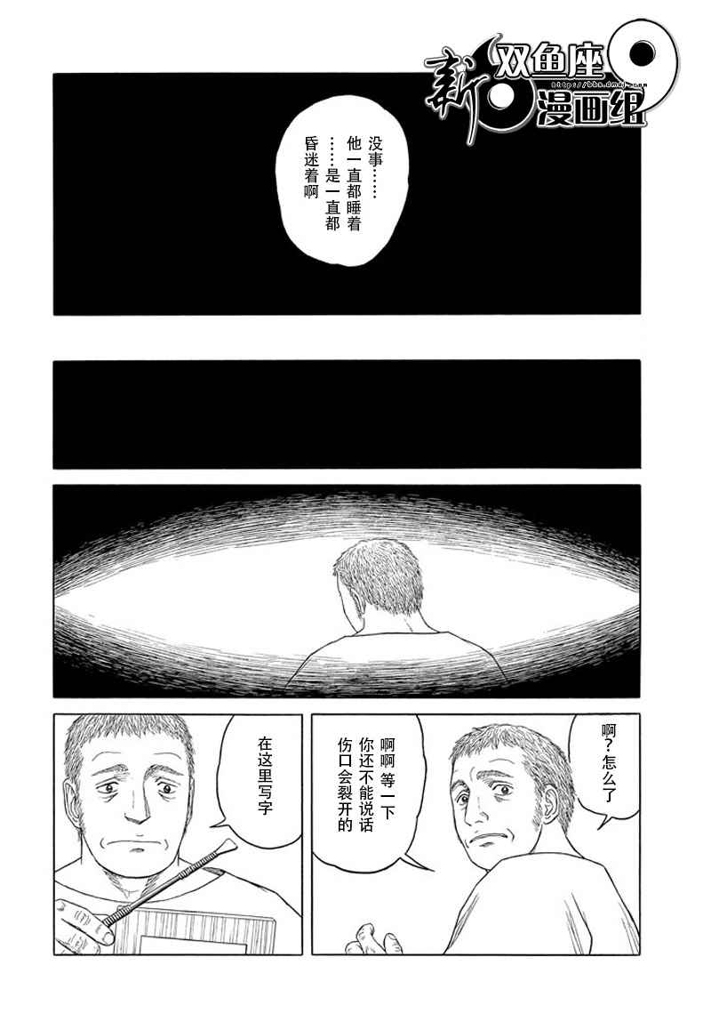 《历史之眼》漫画 102话