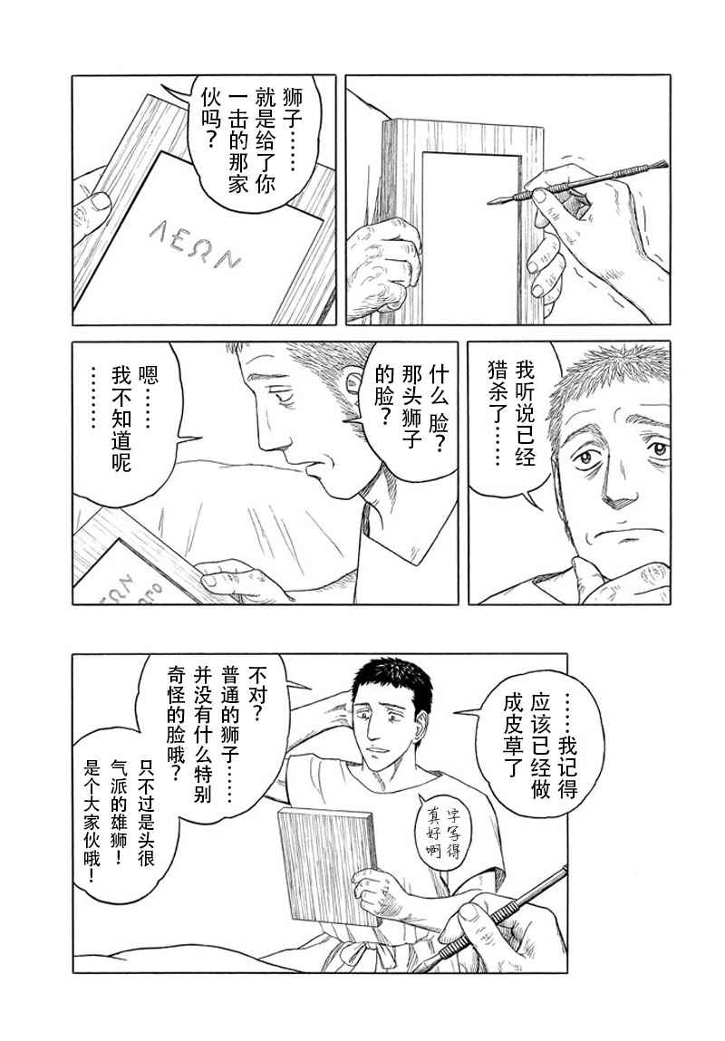 《历史之眼》漫画 102话