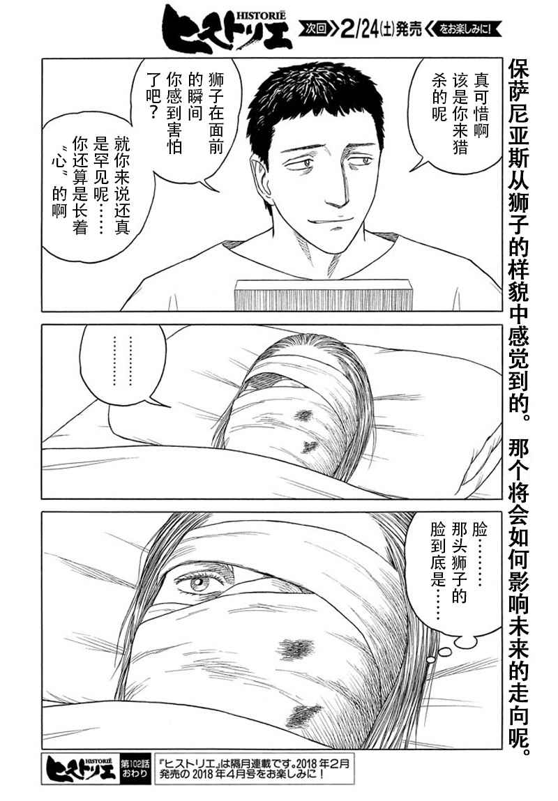 《历史之眼》漫画 102话