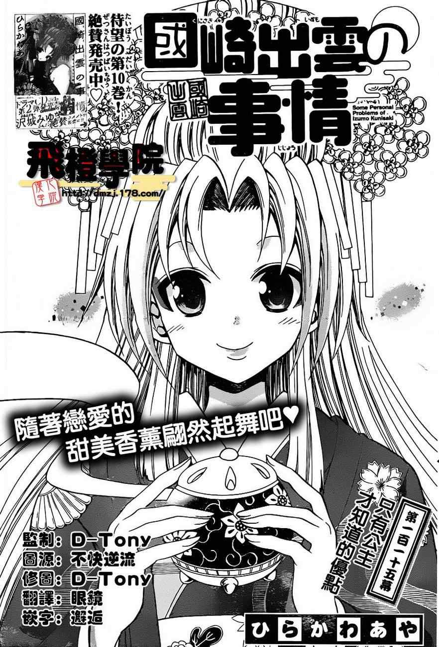 《国崎出云轶事》漫画 115集