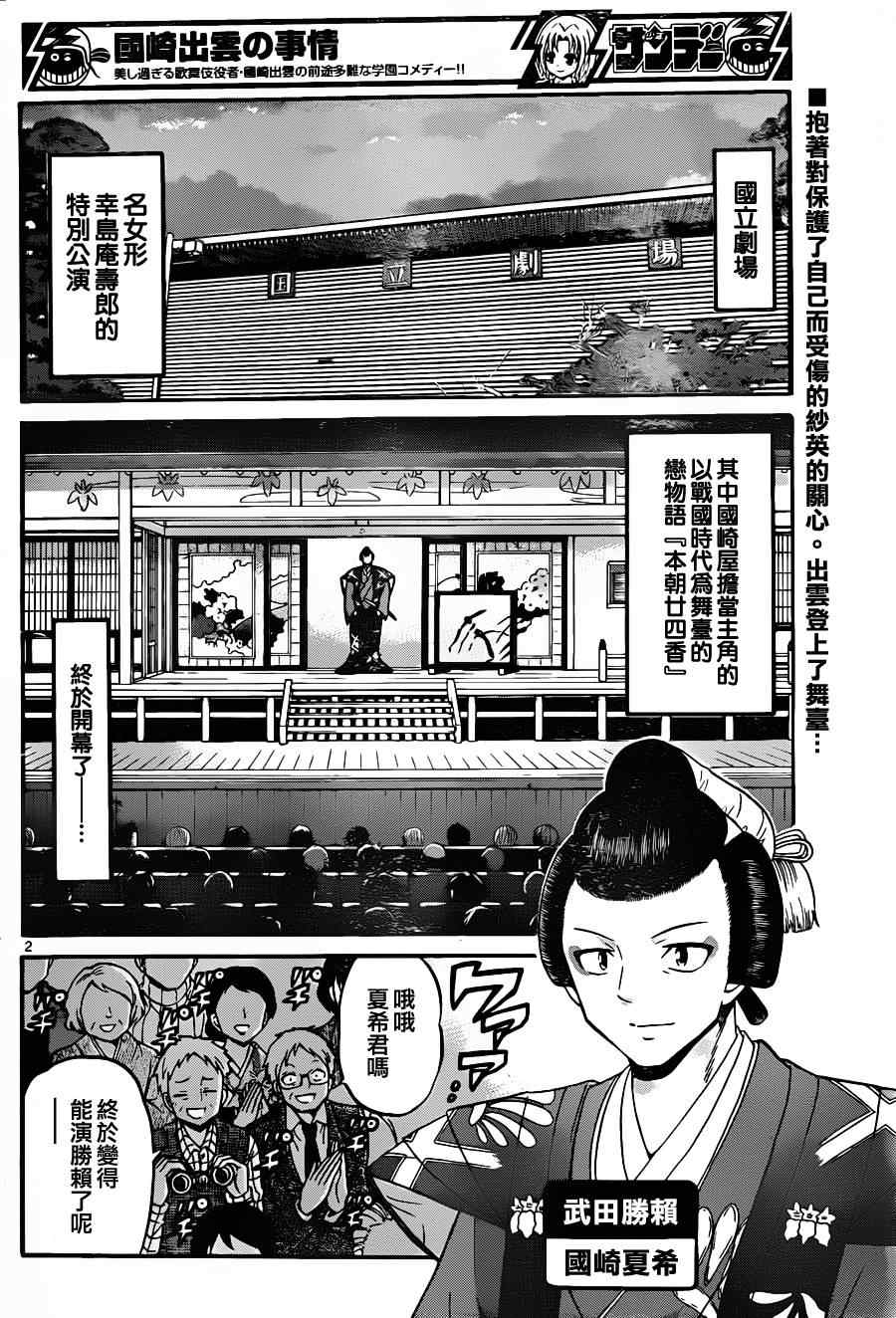 《国崎出云轶事》漫画 115集