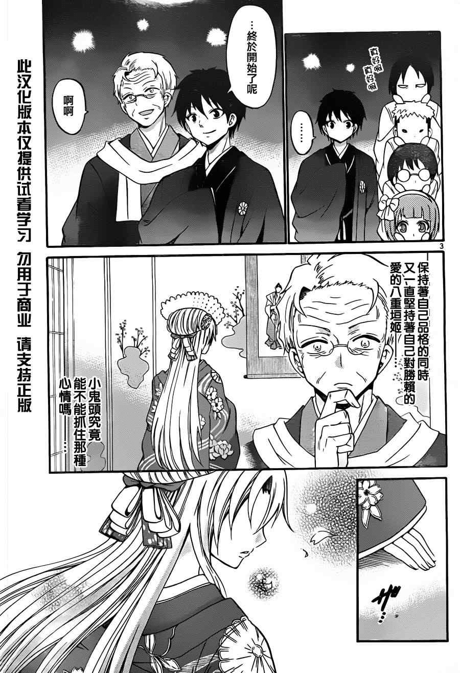 《国崎出云轶事》漫画 115集