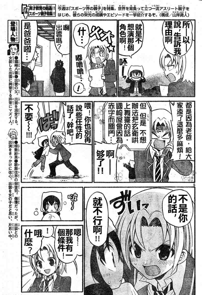 《国崎出云轶事》漫画 08集