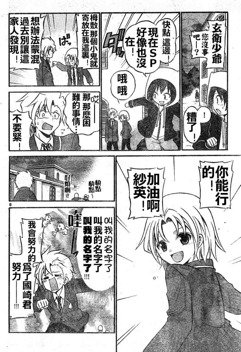 《国崎出云轶事》漫画 08集