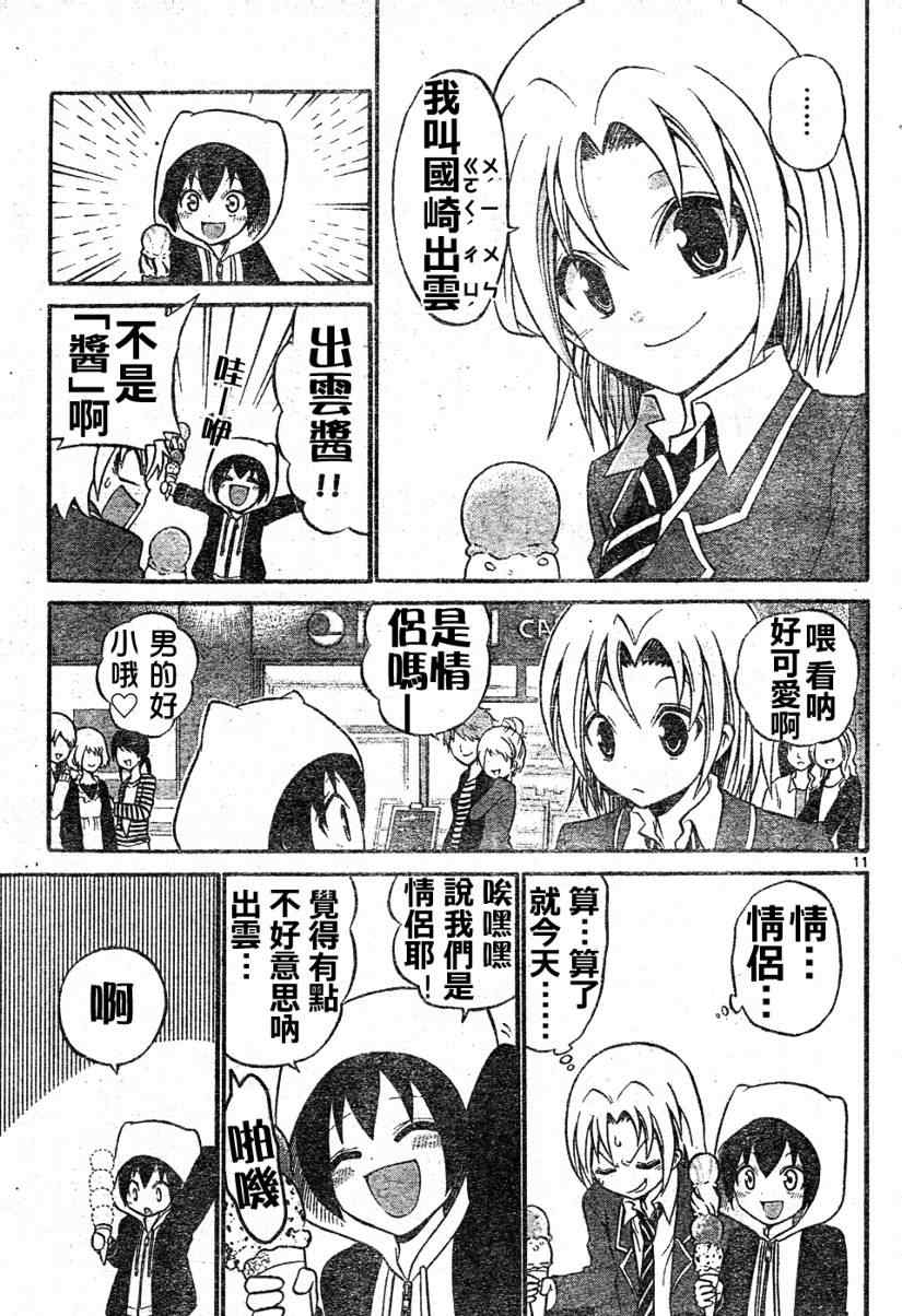 《国崎出云轶事》漫画 08集