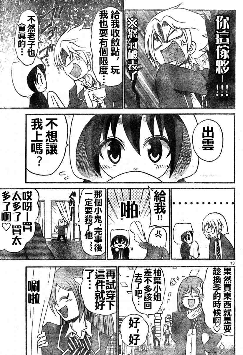 《国崎出云轶事》漫画 08集