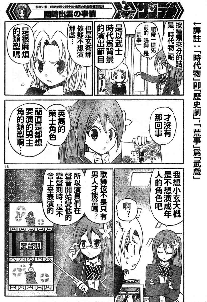 《国崎出云轶事》漫画 08集