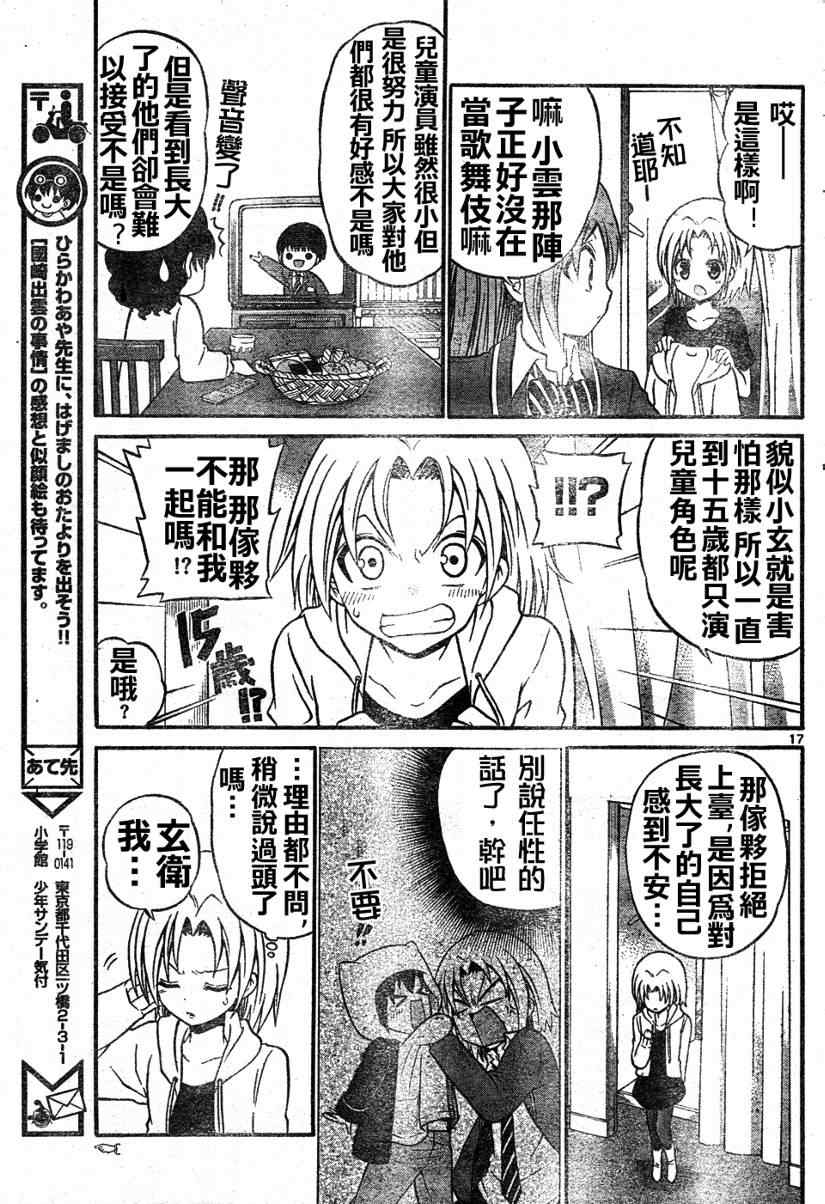 《国崎出云轶事》漫画 08集