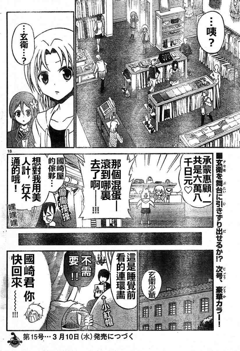 《国崎出云轶事》漫画 08集