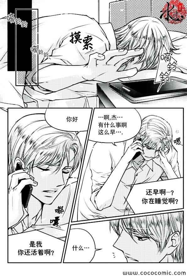 《他和他的恋爱方式》漫画 011集