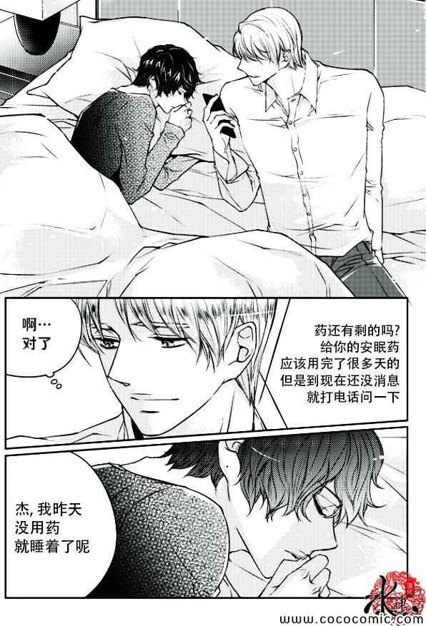 《他和他的恋爱方式》漫画 011集