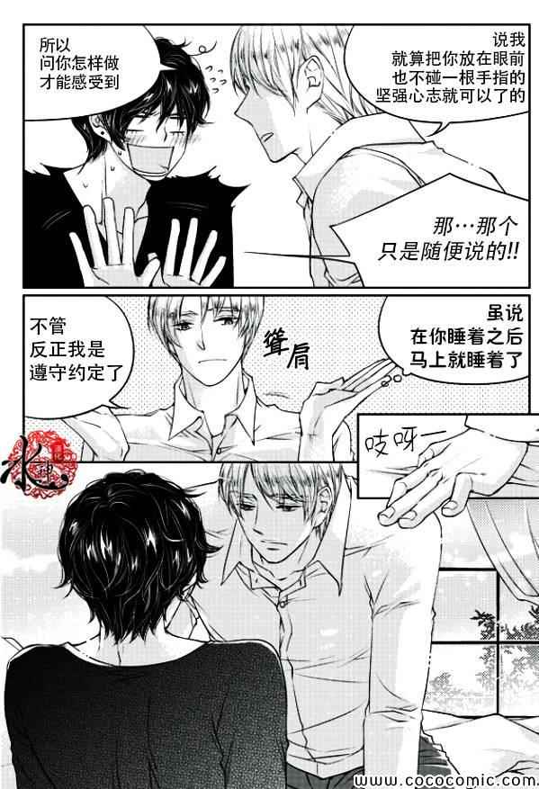 《他和他的恋爱方式》漫画 011集