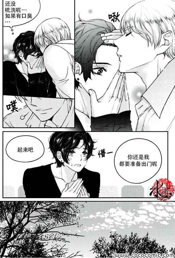 《他和他的恋爱方式》漫画 011集