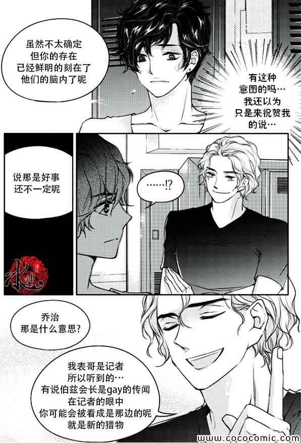 《他和他的恋爱方式》漫画 011集