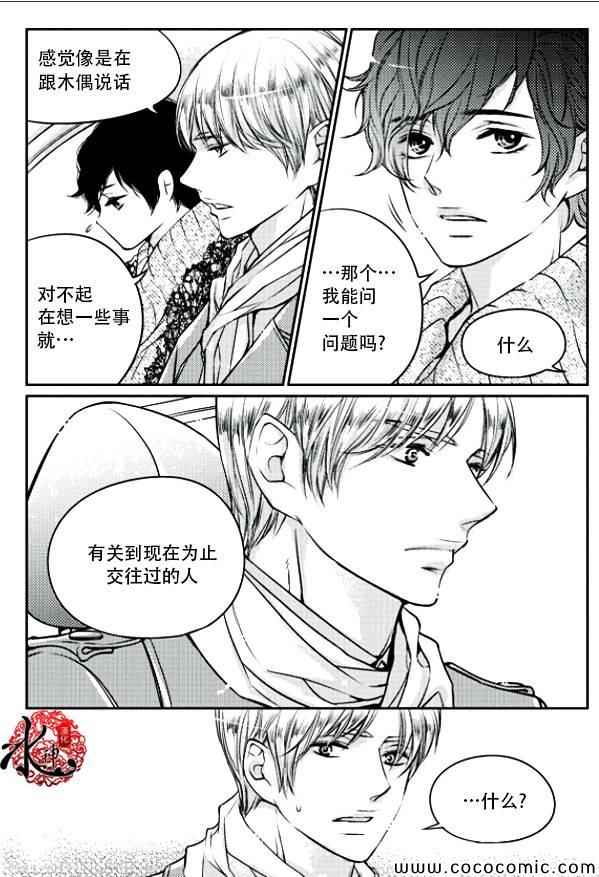 《他和他的恋爱方式》漫画 011集