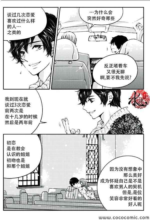 《他和他的恋爱方式》漫画 011集