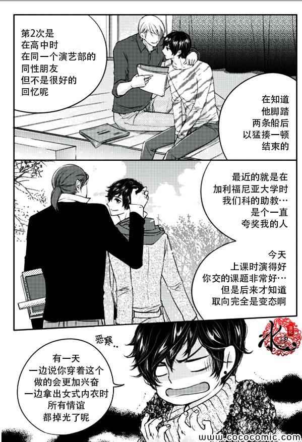 《他和他的恋爱方式》漫画 011集