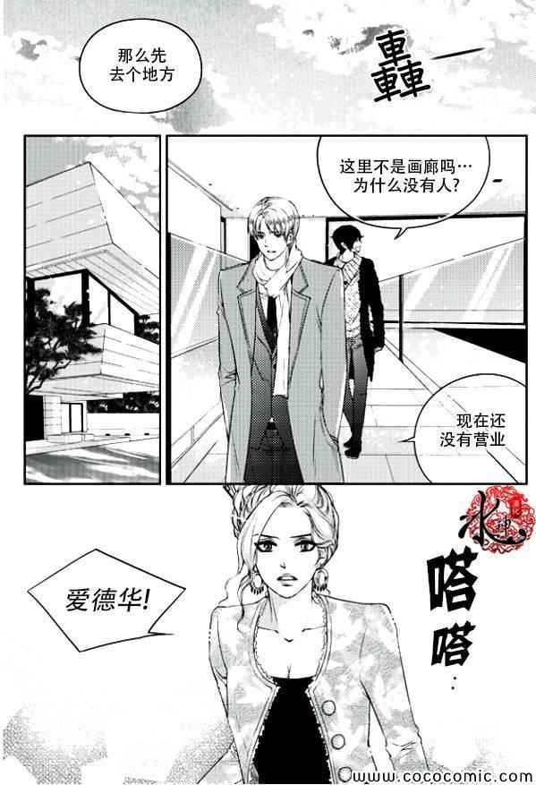 《他和他的恋爱方式》漫画 011集