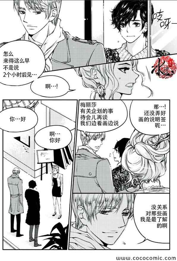 《他和他的恋爱方式》漫画 011集