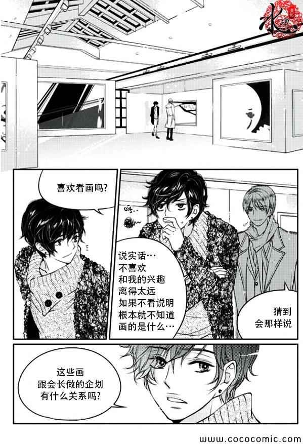 《他和他的恋爱方式》漫画 011集