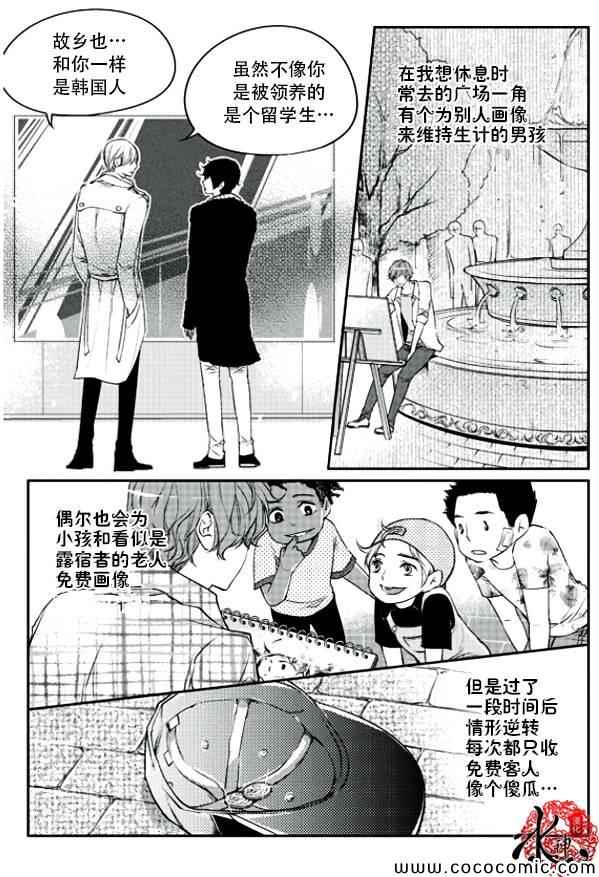 《他和他的恋爱方式》漫画 011集