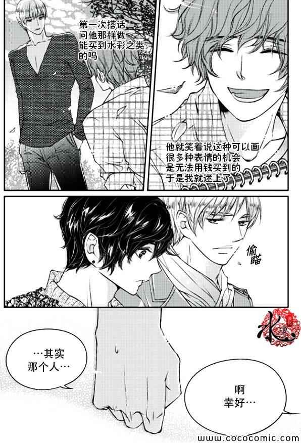 《他和他的恋爱方式》漫画 011集