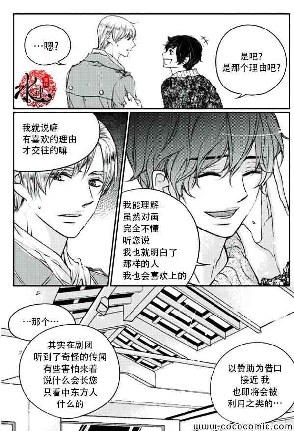 《他和他的恋爱方式》漫画 011集