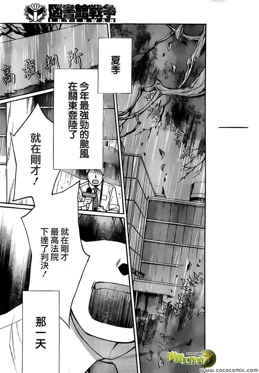 《图书馆战争》漫画 64集