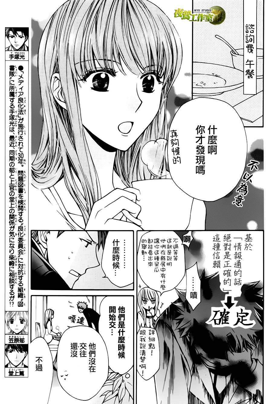 《图书馆战争》漫画 特别篇06