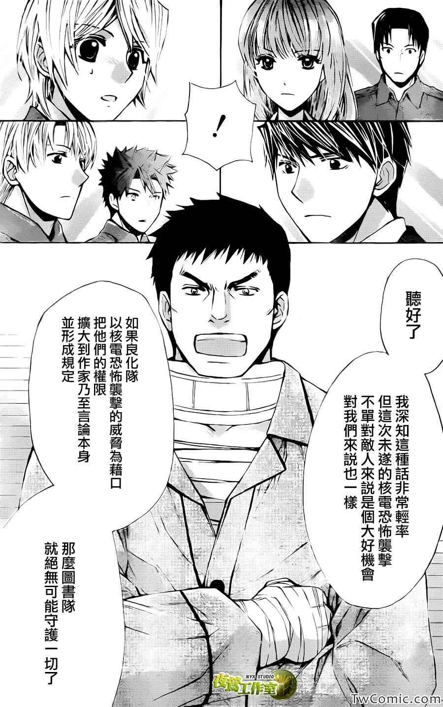 《图书馆战争》漫画 60集