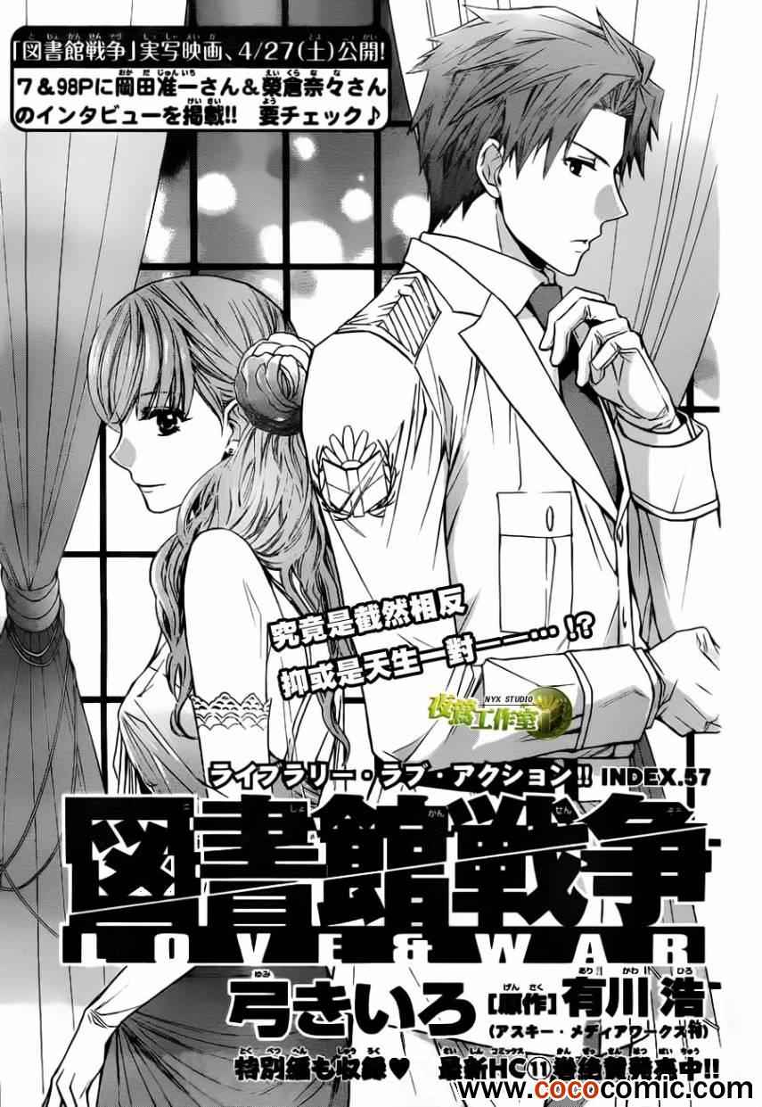 《图书馆战争》漫画 57集