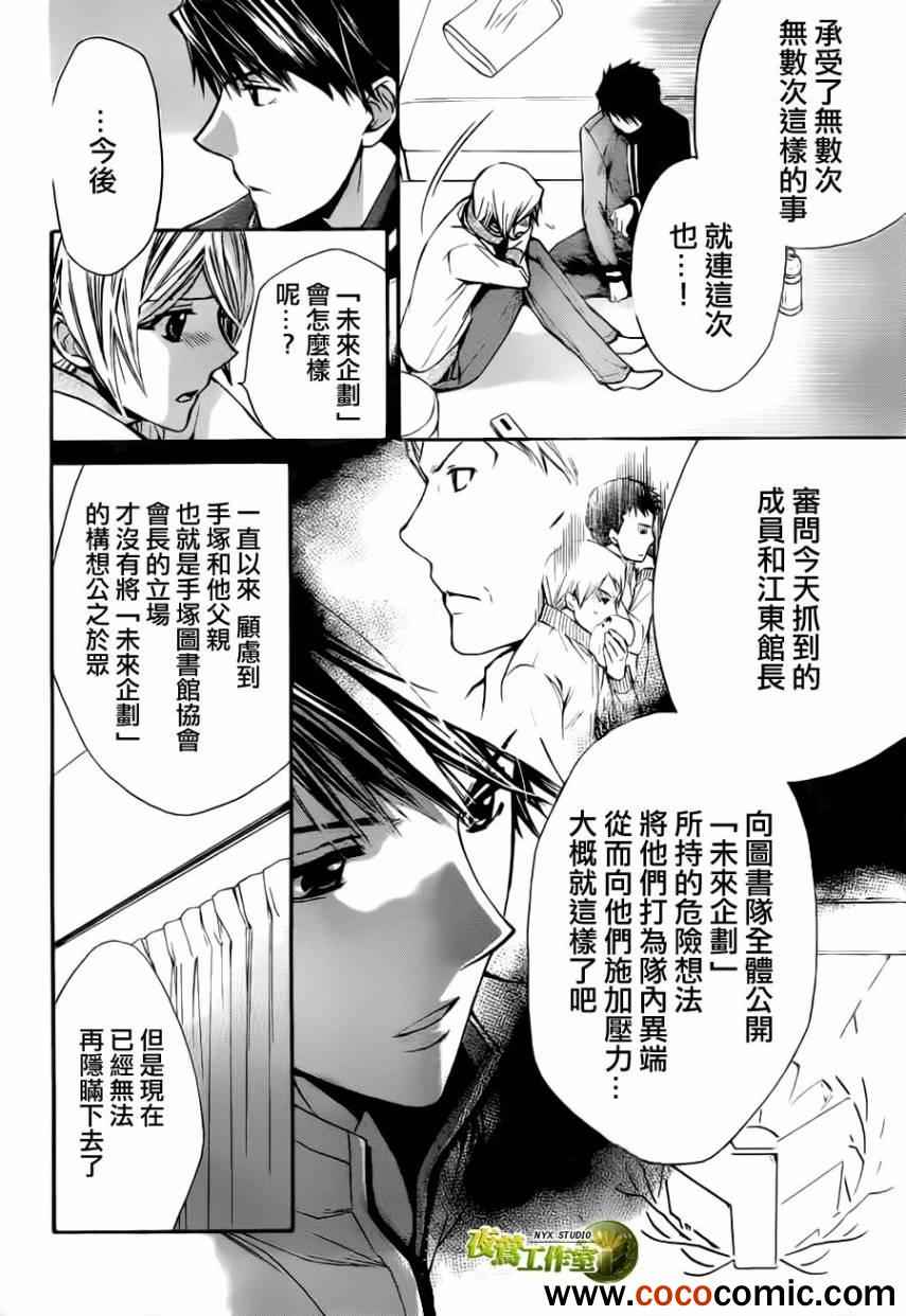 《图书馆战争》漫画 57集