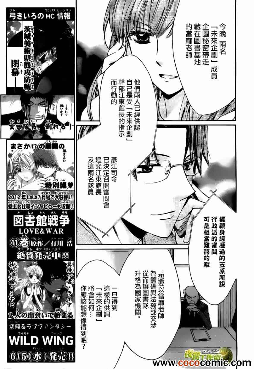 《图书馆战争》漫画 57集