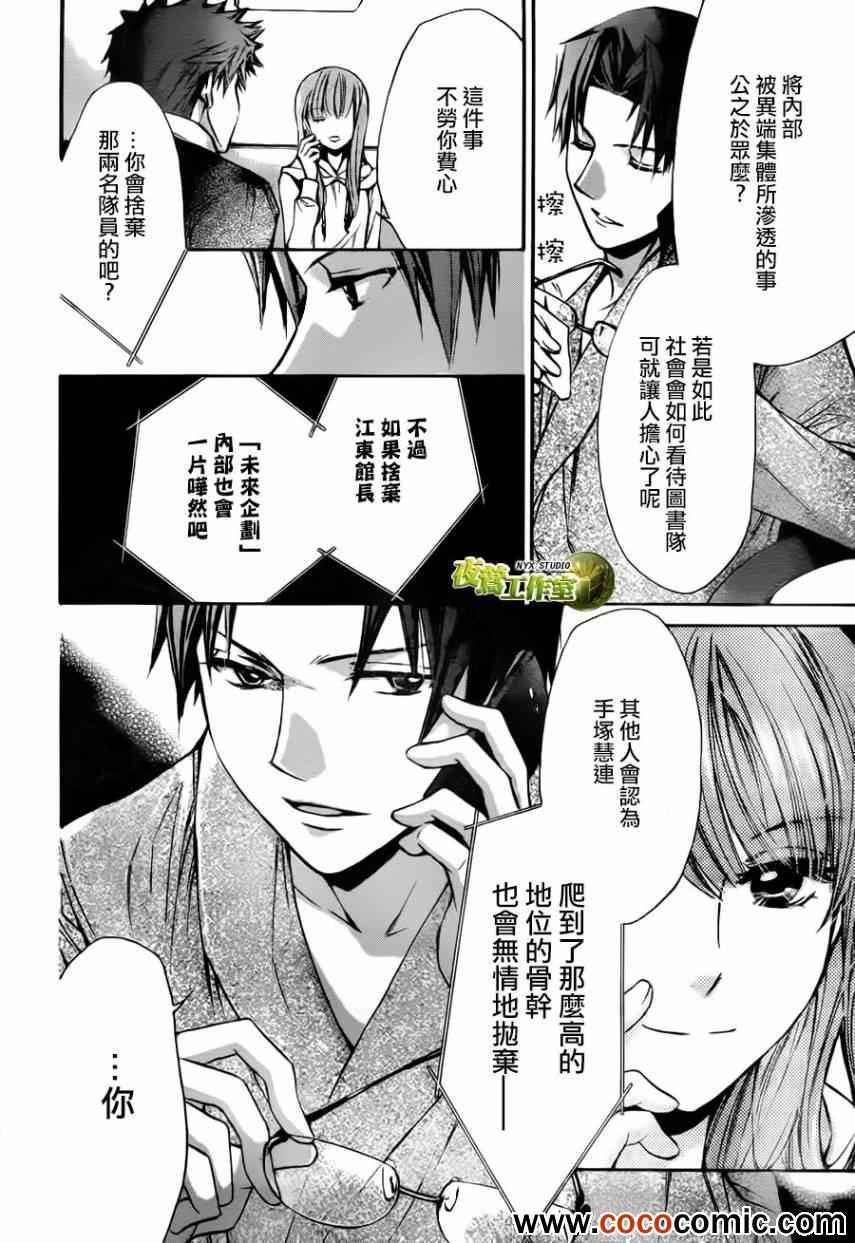 《图书馆战争》漫画 57集