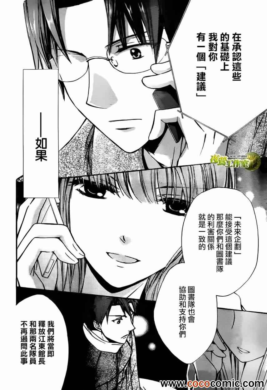 《图书馆战争》漫画 57集