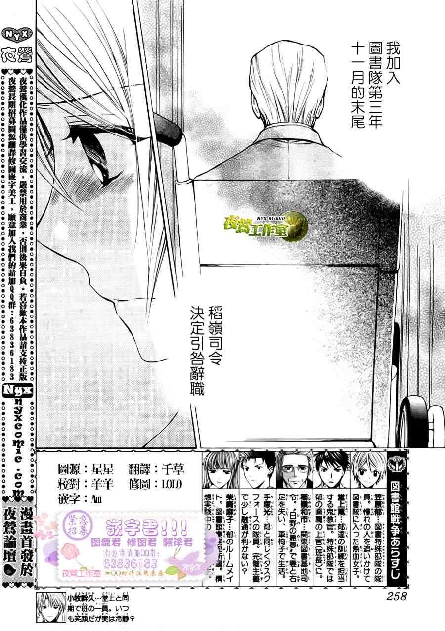 《图书馆战争》漫画 53集