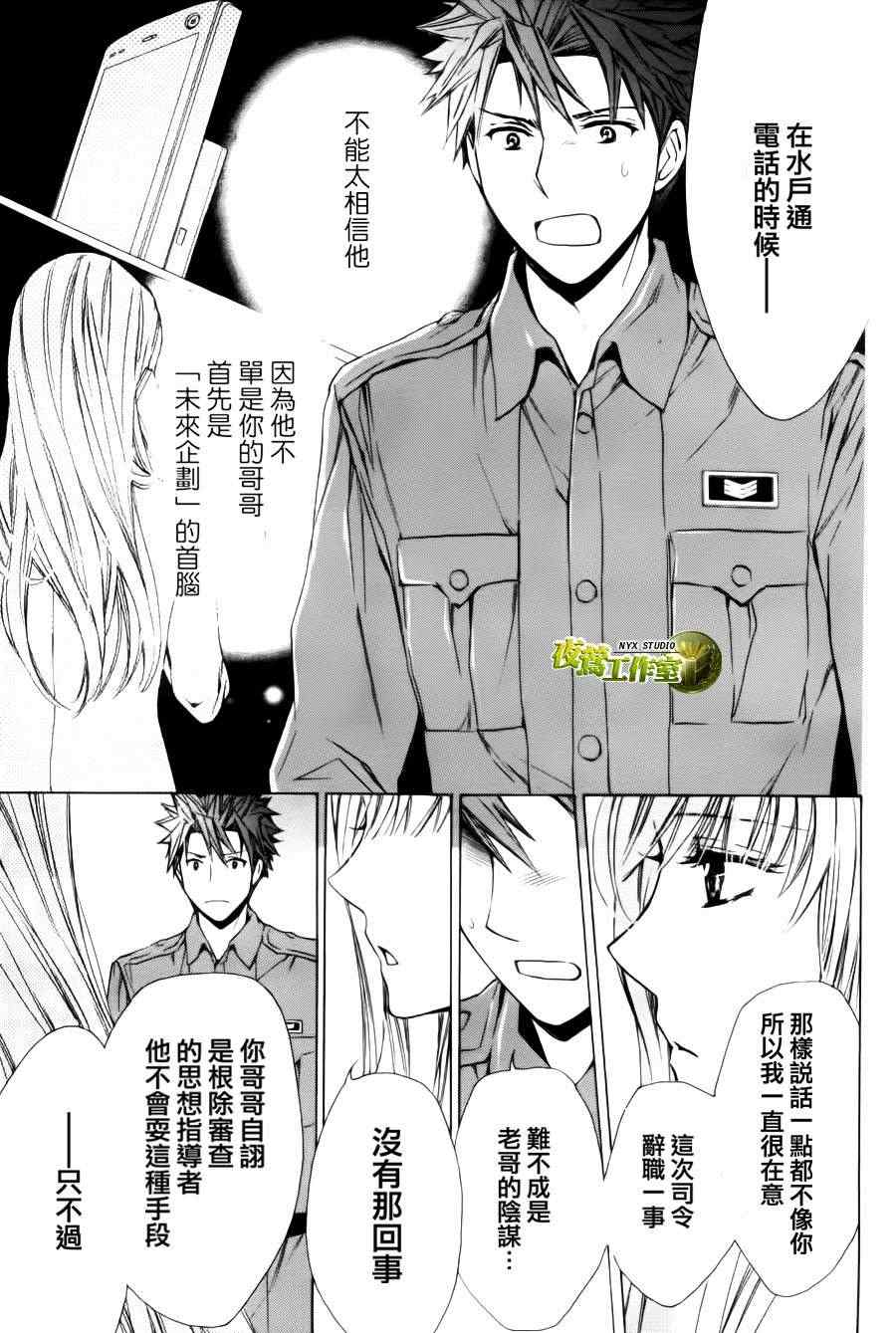 《图书馆战争》漫画 53集