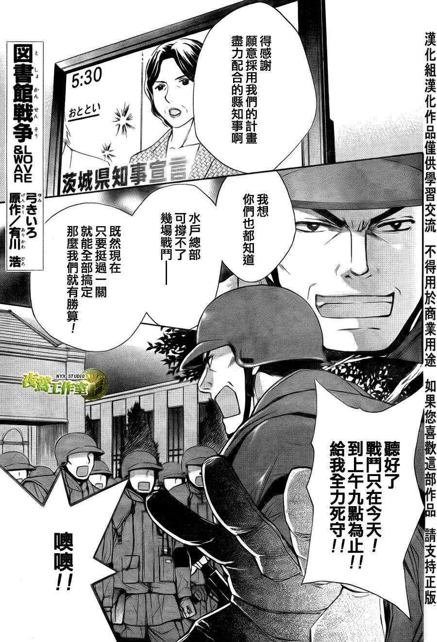 《图书馆战争》漫画 49集