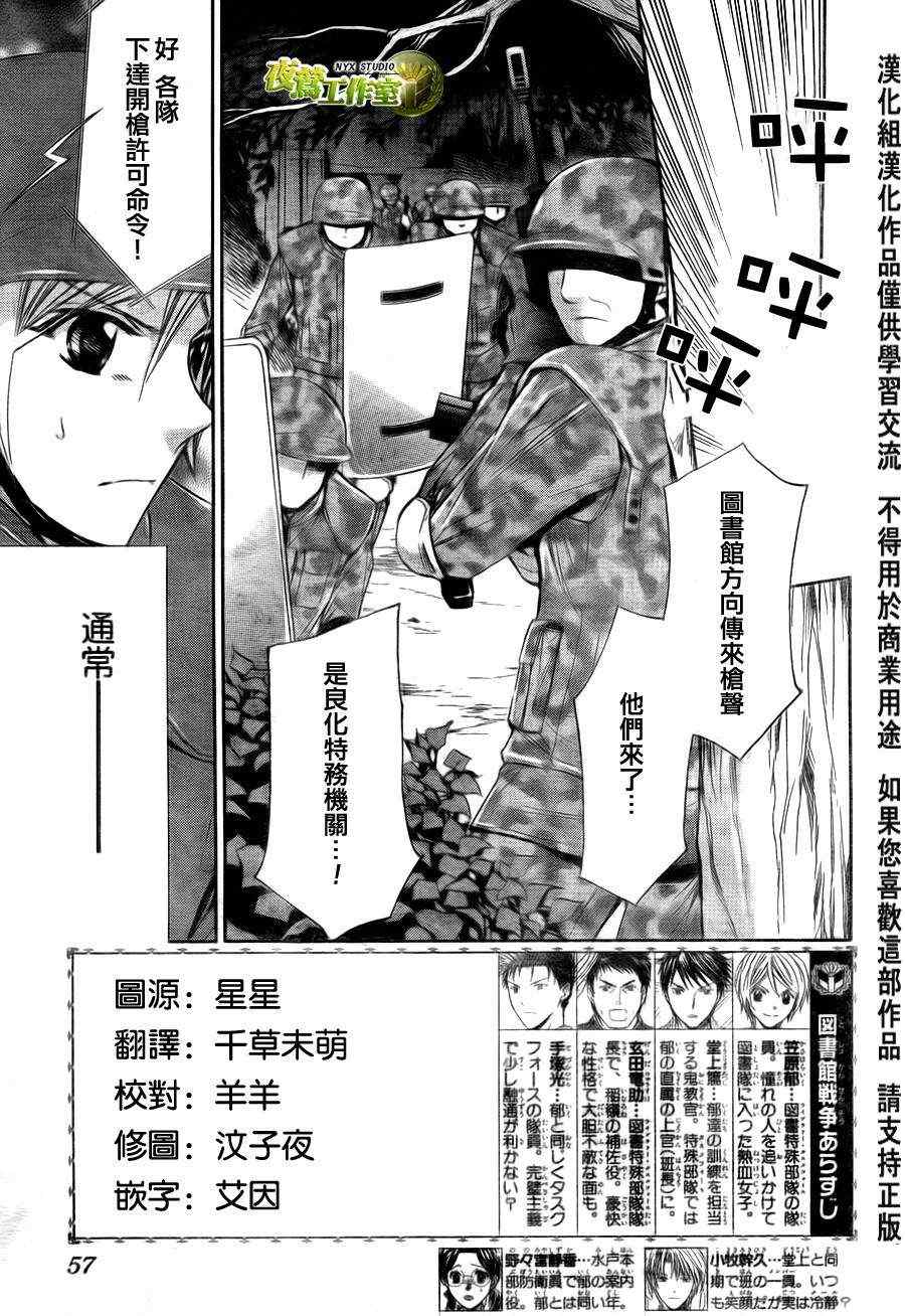 《图书馆战争》漫画 49集