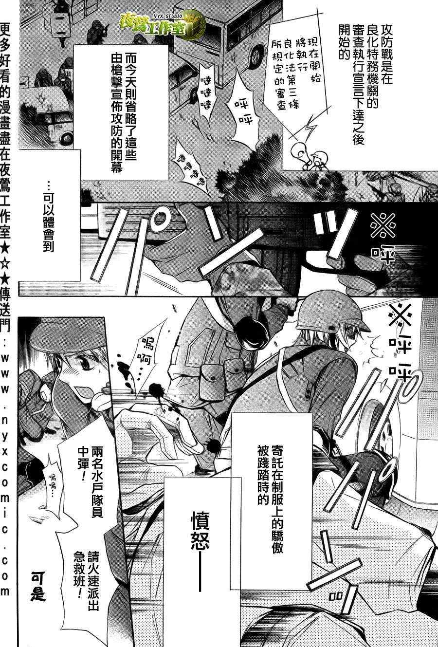 《图书馆战争》漫画 49集